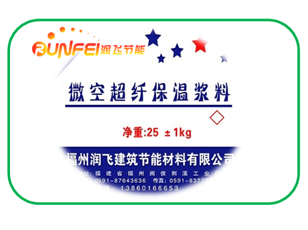 多功能微空超纖保溫漿料